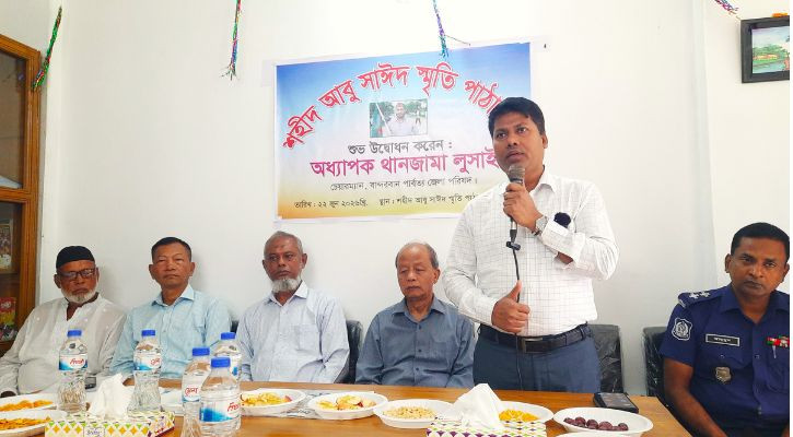 বান্দরবানে শহীদ আবু সাঈদ স্মৃতি পাঠাগার উদ্বোধন
