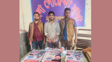 নারায়ণগঞ্জে প্রতিষ্ঠাবার্ষিকীর পোস্টারসহ আ.লীগ কর্মী গ্রেপ্তার