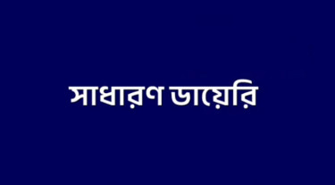 সাংবাদিক পরিচয়ে ব্যবসায়ী গ্রুপ নিয়ে অপপ্রচারের হুমকি