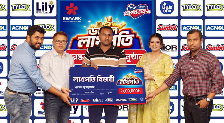 রিমার্কের ‘ডাবল লাখপতিতে’ ভাগ্য খুললো সাতক্ষীরার শ্যামলের