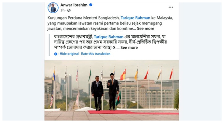 হাবীব ওয়াহিদের গানে প্রধানমন্ত্রীকে বন্ধুত্বের বার্তা দিলেন আনোয়ার ইব্রাহিম