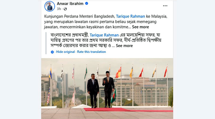 হাবীব ওয়াহিদের গানে প্রধানমন্ত্রীকে বন্ধুত্বের বার্তা দিলেন আনোয়ার ইব্রাহিম