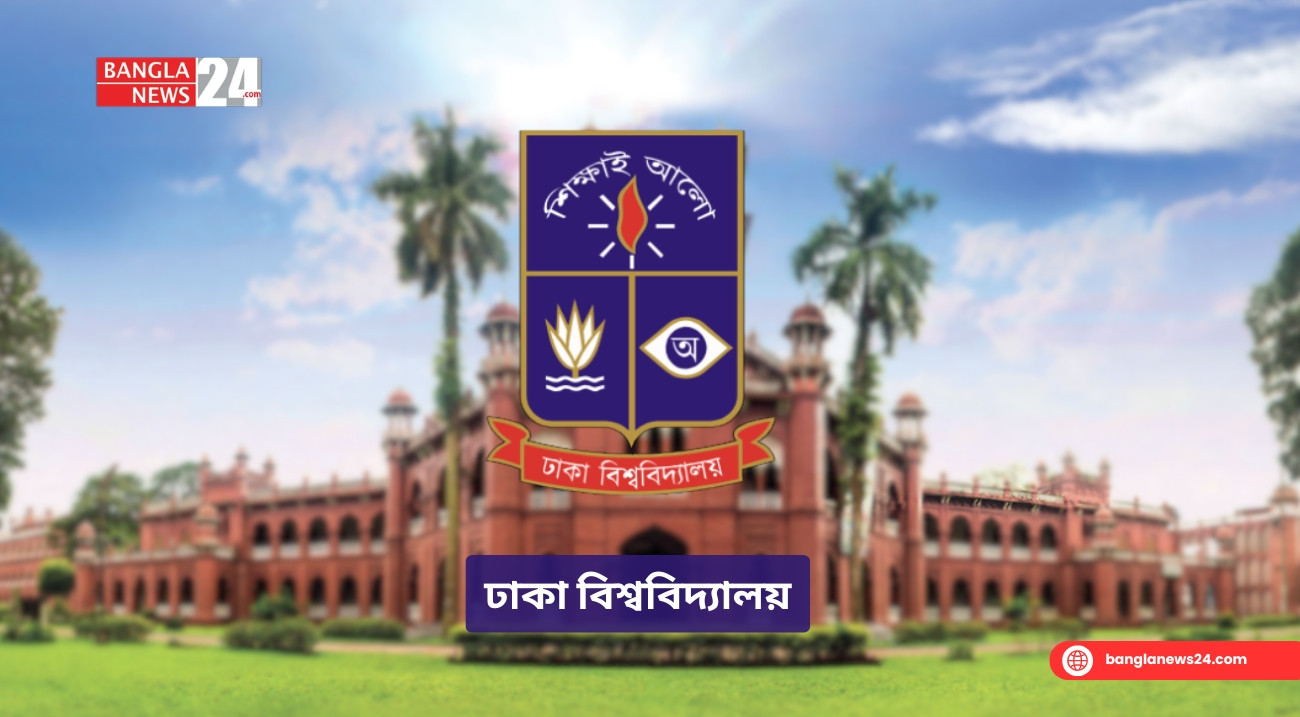 ঢাবির ৩ শিক্ষক সাময়িক বরখাস্ত, দুজনকে একাডেমিক কার্যক্রম থেকে অব্যাহতি