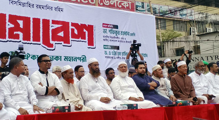 বিচার করুন, না হলে যাওয়ার পথ খুঁজুন: জামায়াত আমির