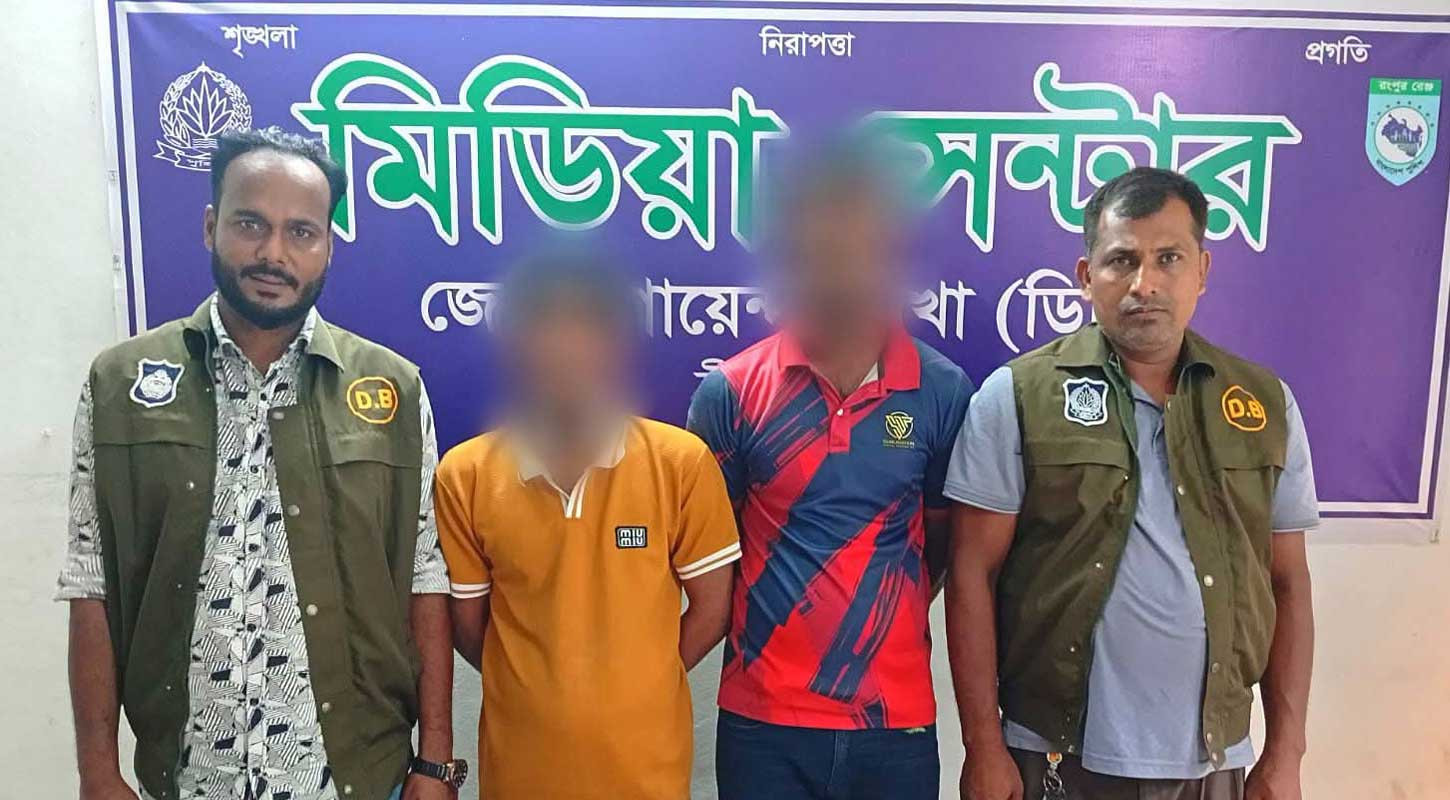 নীলফামারীতে ডিবির অভিযানে দুই ভিসা প্রতারক গ্রেপ্তার