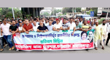 ‘পলাতক হাসিনার ফ্যাসিবাদী রাজনীতি আর চলবে না’