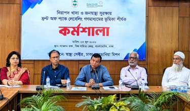 জনস্বাস্থ্য সুরক্ষায় এফওপিএল বাস্তবায়নে গণমাধ্যমকে সক্রিয় হওয়ার আহ্বান