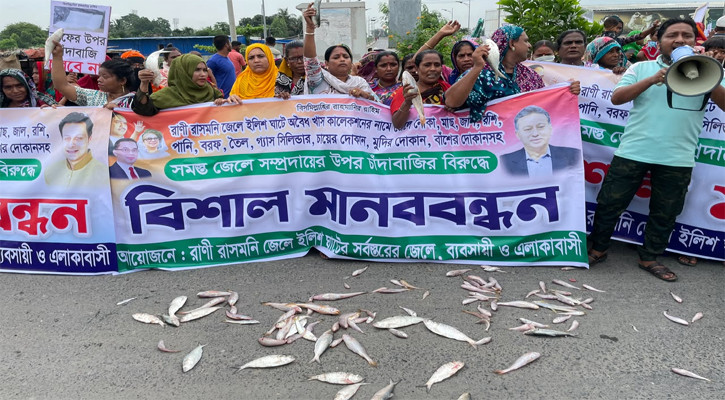 সড়কে মাছ ফেলে চাঁদাবাজির প্রতিবাদ