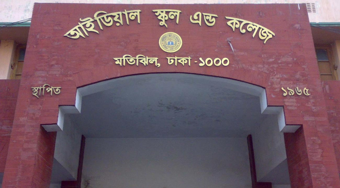 আইডিয়াল স্কুলে শিক্ষা ক্যাডার থেকে অধ্যক্ষ নিয়োগ