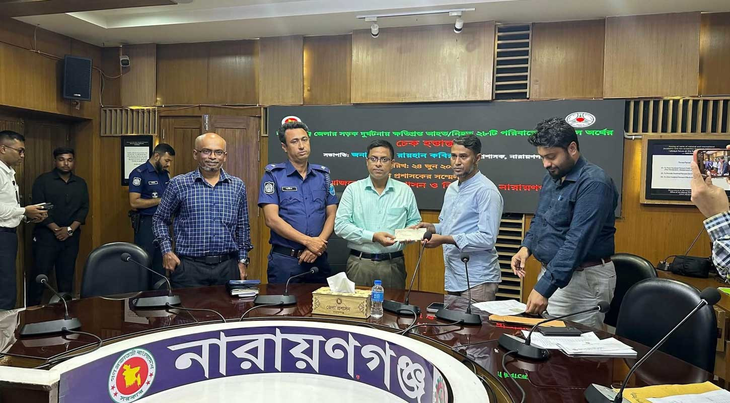 নারায়ণগঞ্জে সড়ক দুর্ঘটনায় ক্ষতিগ্রস্ত ২৮ পরিবার পেল ১ কোটি ১৮ লাখ টাকা