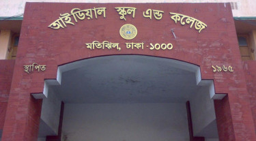 আইডিয়াল স্কুলে শিক্ষা ক্যাডার থেকে অধ্যক্ষ নিয়োগ
