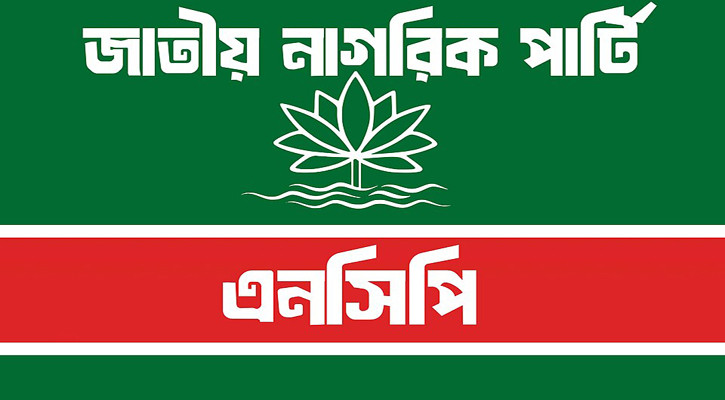 এনসিপিতে অভ্যন্তরীণ কোন্দল প্রকাশ্যে