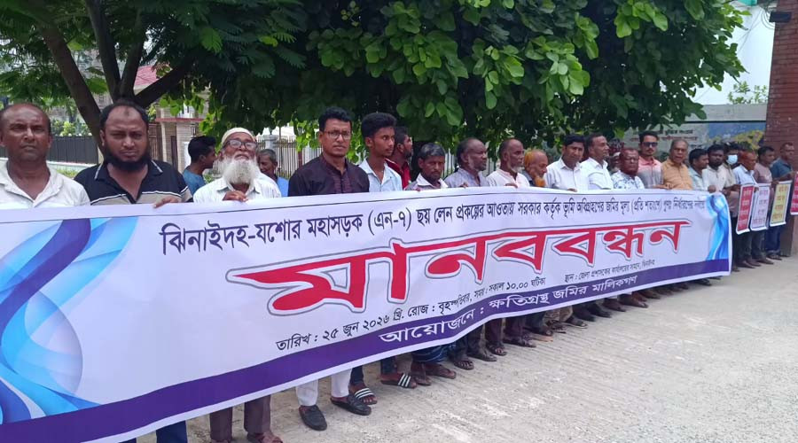 ঝিনাইদহে অধিগ্রহণ করা জমির ন্যায্যমূল্য দাবিতে মানববন্ধন