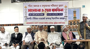 পবিত্র আশুরা ও কারবালার শহীদদের স্মরণে সুপ্রিম কোর্ট আইনজীবী সমিতিতে আলোচনা