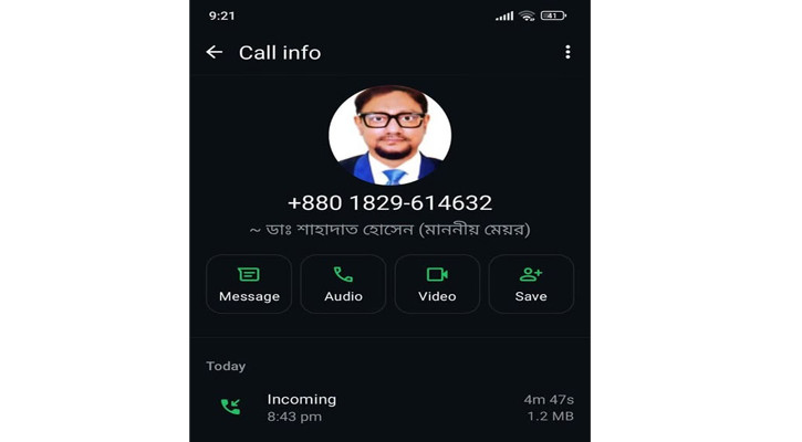 চসিক মেয়রের নাম ব্যবহার করে আর্থিক প্রতারণার চেষ্টা