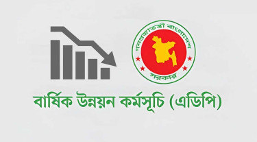 ১৬ বছরের মধ্যে সবচেয়ে কম এডিপি বাস্তবায়ন
