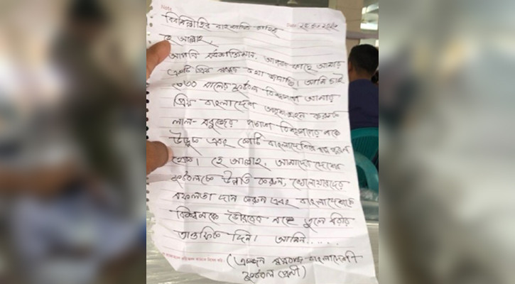২০৩০ বিশ্বকাপে বাংলাদেশকে দেখার প্রার্থনায় পাগলা মসজিদের দানবক্সে চিঠি