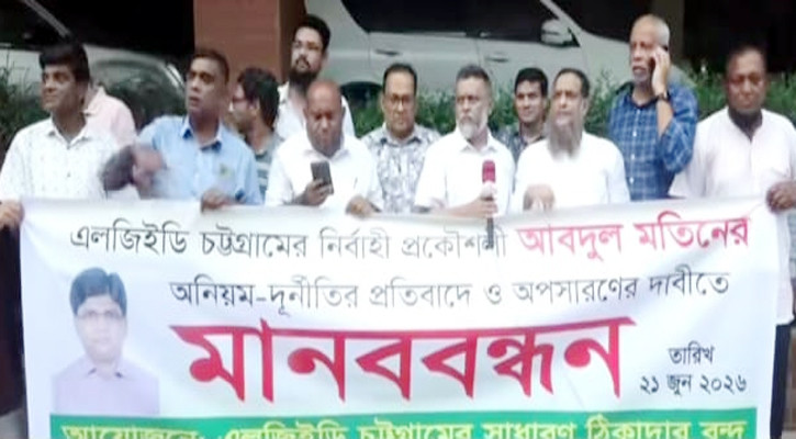 এলজিইডির নির্বাহী প্রকৌশলীর অপসারণ দাবিতে আন্দোলনে ঠিকাদাররা