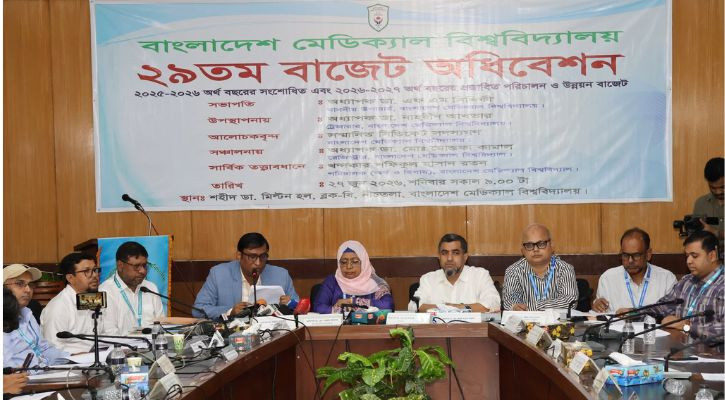 সুস্বাস্থ্যের বাংলাদেশ বিনির্মাণে বিএমইউর ১০৩৯ কোটি টাকার বাজেট