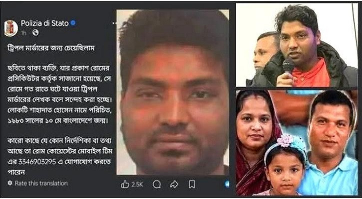 পরকীয়ার জেরে ইতালিতে শিশুকন্যাসহ দম্পতি খুন, সন্দেহভাজনের খোঁজে পুলিশ