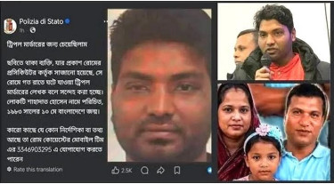 পরকীয়ার জেরে ইতালিতে শিশুকন্যাসহ দম্পতি খুন, সন্দেহভাজনের খোঁজে পুলিশ