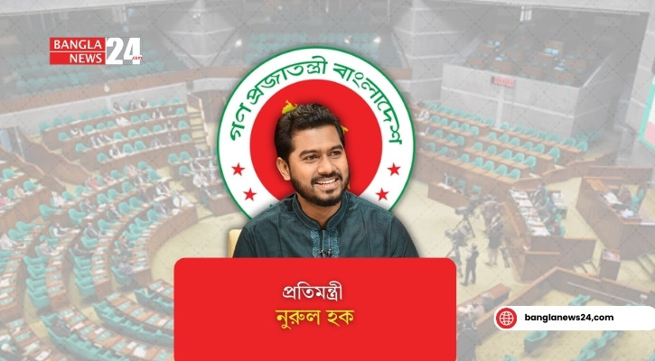 করমুক্ত আয়সীমা ৬ লাখ টাকা করার প্রস্তাব প্রতিমন্ত্রী নুরুল হকের