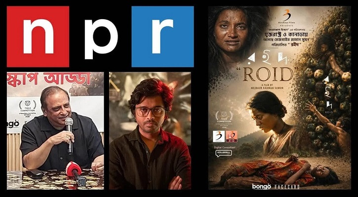 যুক্তরাষ্ট্রের ন্যাশনাল ব্রডকাস্টে প্রথম বাংলা সিনেমা ‘রইদ’