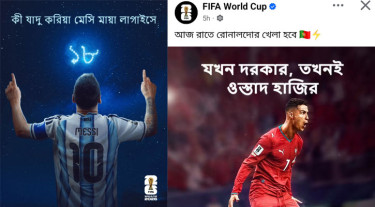 রোনালদো-মেসিকে নিয়ে ফিফার বিশেষ ‘বাংলা’ পোস্ট