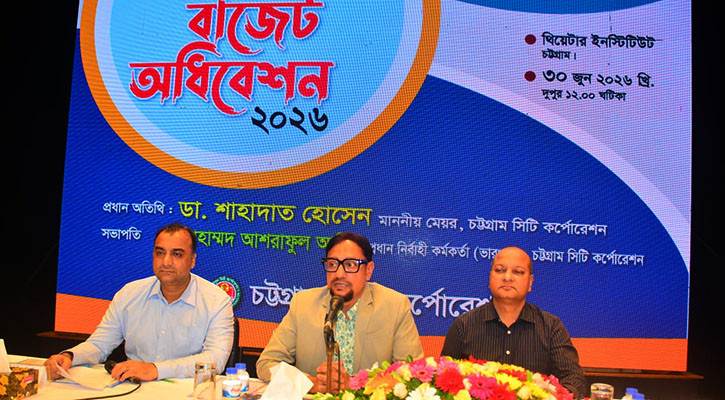 ২২৬০ কোটি টাকা বাজেট চসিকের