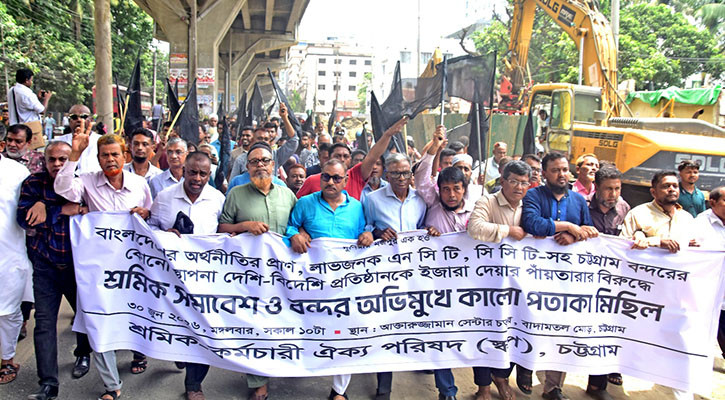 এনসিটি-সিসিটি ইজারা: স্কপের কালো পতাকা মিছিল