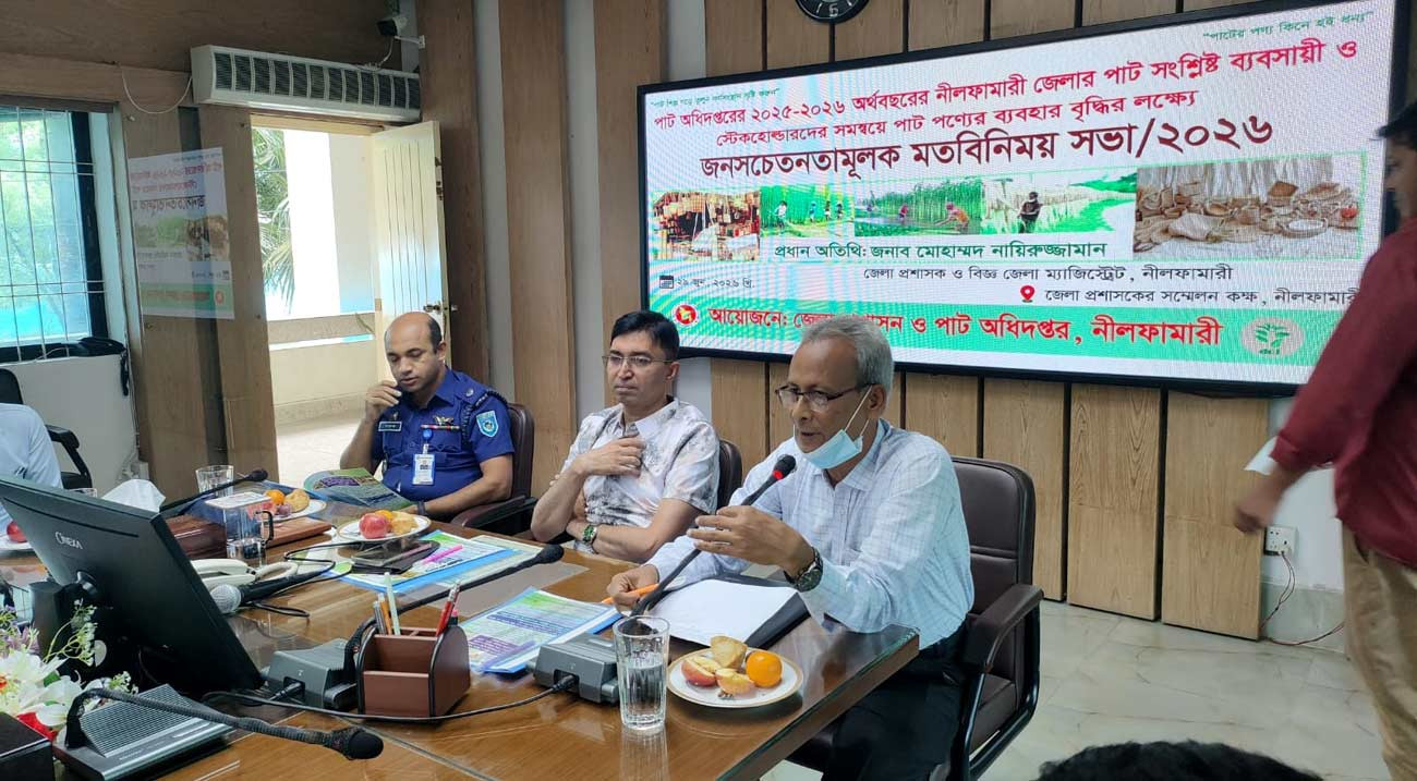 পাট শিল্পের প্রসারে নীলফামারীতে জনসচেতনতামূলক সভা