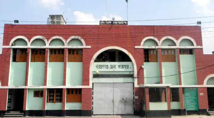 চিকিৎসাধীন অবস্থায় নারায়ণগঞ্জ কারাগারের কয়েদির মৃত্যু