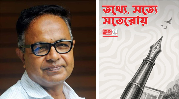 তথ্যে সত্যে সতেরোয় বাংলানিউজ