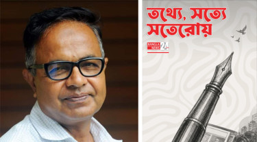 তথ্যে সত্যে সতেরোয় বাংলানিউজ