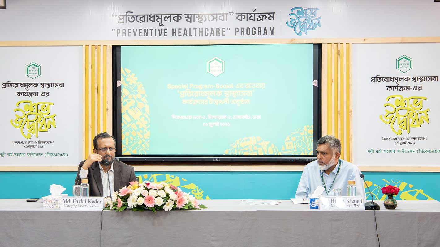 পিকেএসএফে প্রতিরোধমূলক স্বাস্থ্যসেবা কার্যক্রমের উদ্বোধন