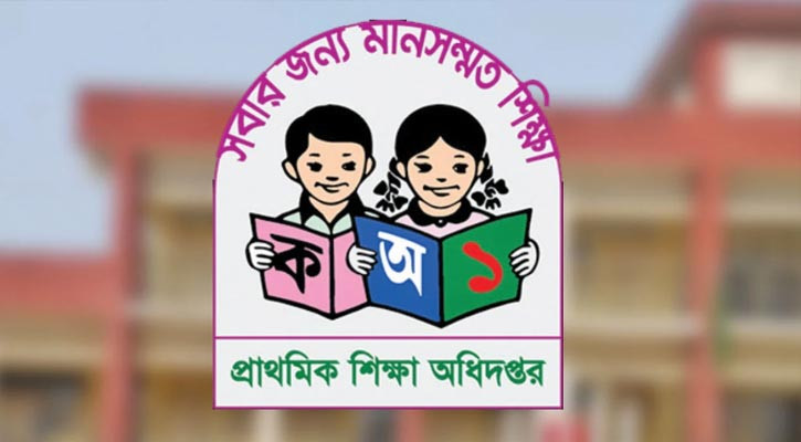৯ জুলাই প্রকাশ হবে প্রাথমিক বৃত্তি পরীক্ষার ফল