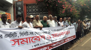 এনসিটি ও সিসিটি ইজারা প্রক্রিয়া বাতিলের দাবি প্রতিবাদী সমাবেশ