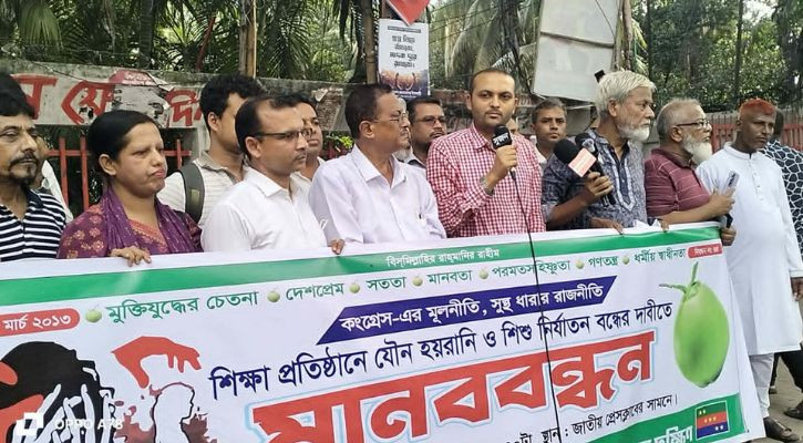 শিক্ষা প্রতিষ্ঠানে যৌন হয়রানি ও শিশু নির্যাতন বন্ধে কঠোর ব্যবস্থার দাবি