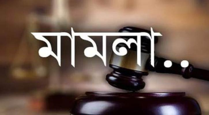 বরিশালে আ.লীগের ২৪৮ নেতাকর্মীর বিরুদ্ধে মামলা