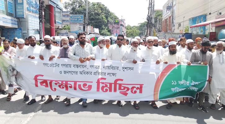 জুলাই সনদ বাস্তবায়নের দাবিতে ফরিদপুরে ১১ দলীয় জোটের বিক্ষোভ
