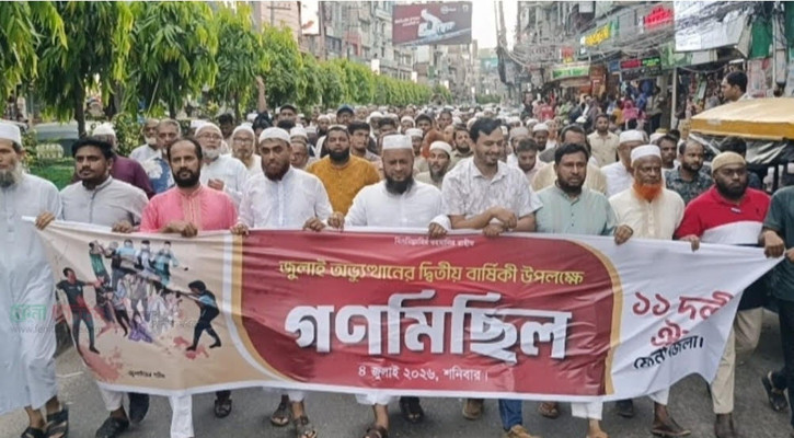 ফেনীতে ১১ দলীয় জোটের গণমিছিল