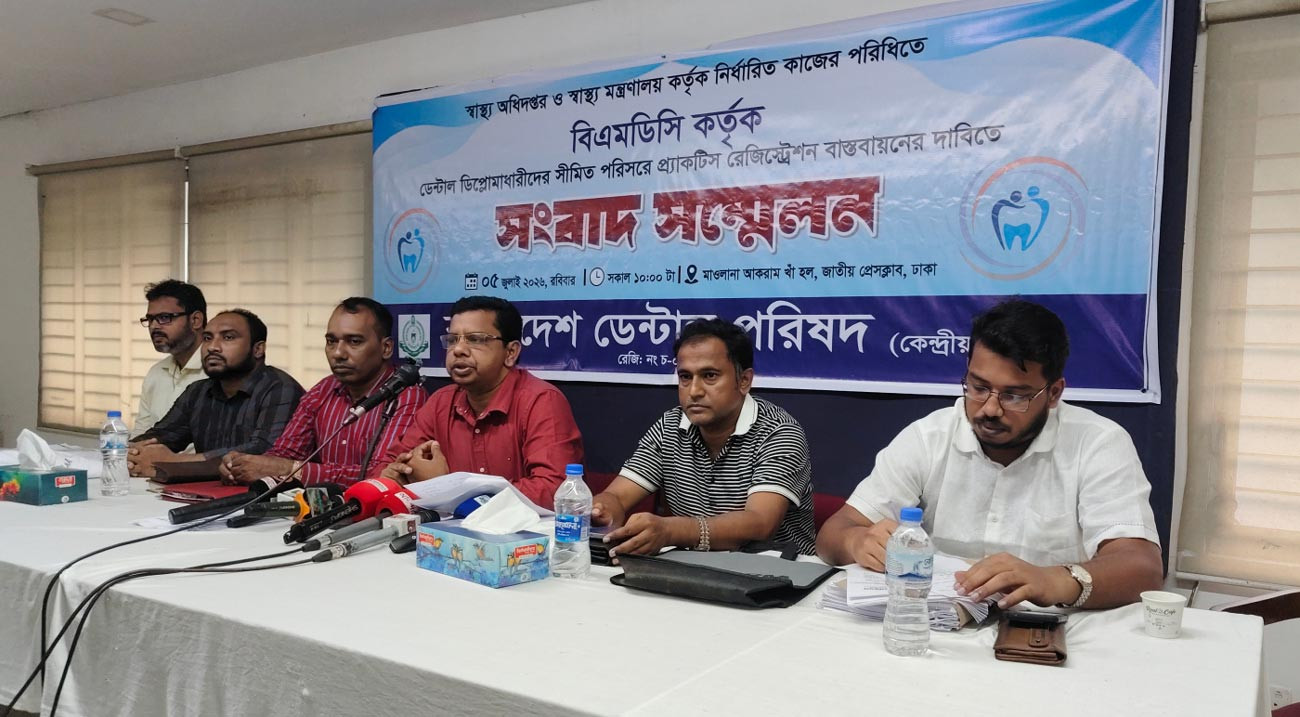 বিএমডিসির নিবন্ধন বঞ্চিত ২০ হাজার ডেন্টাল ডিপ্লোমাধারী, তিন দফা কর্মসূচি ঘোষণা