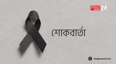 অধ্যাপক আবুল কাসেম ফজলুল হকের মৃত্যুতে ঢাবি সাদা দলের শোক