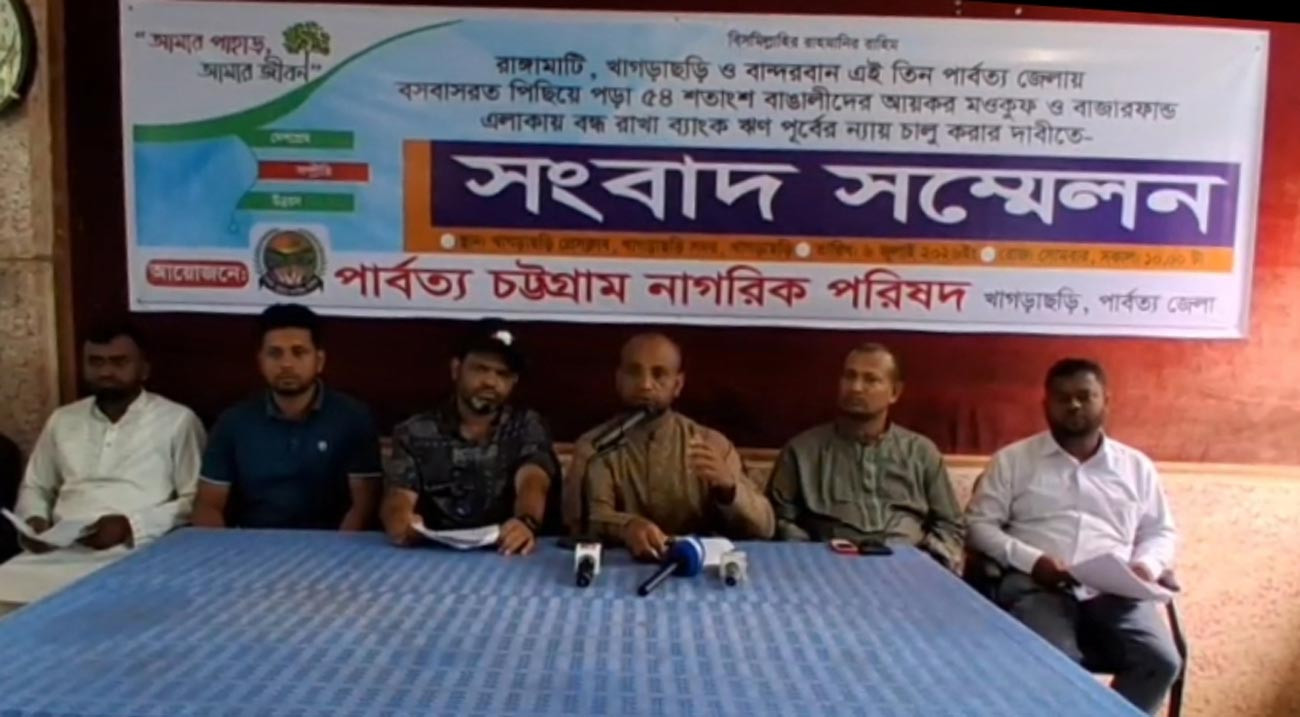 পাহাড়ে বাঙালিদের সরকারি চাকরি, কোটা সুবিধাসহ ঋণ সুবিধা চালুর দাবি