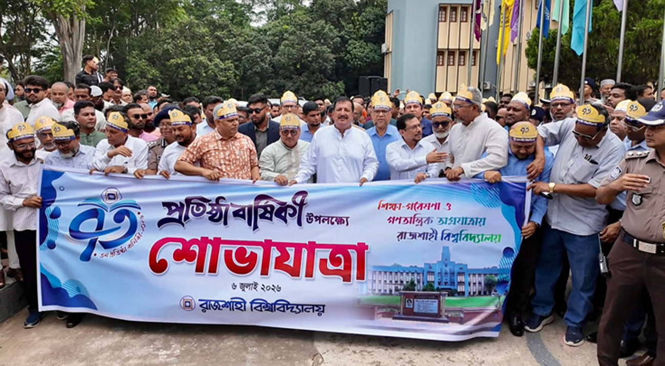 বর্ণিল আয়োজনে রাবির ৭৩তম প্রতিষ্ঠাবার্ষিকী উদযাপন