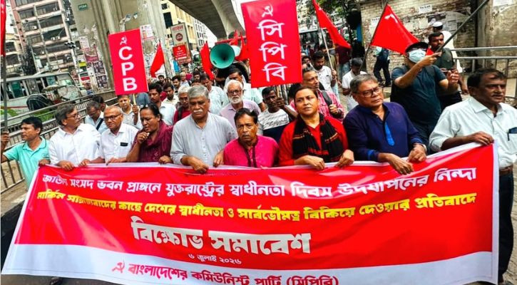 বাংলাদেশকে মার্কিন ‘করদ রাজ্যে’ পরিণত করার চক্রান্ত রুখতে হবে: সিপিবি সভাপতি