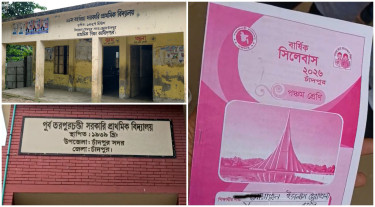 চাঁদপুরে সরকারি প্রাথমিক বিদ্যালয়ে সিলেবাস বাণিজ্য, টাকা আদায়ের অভিযোগ