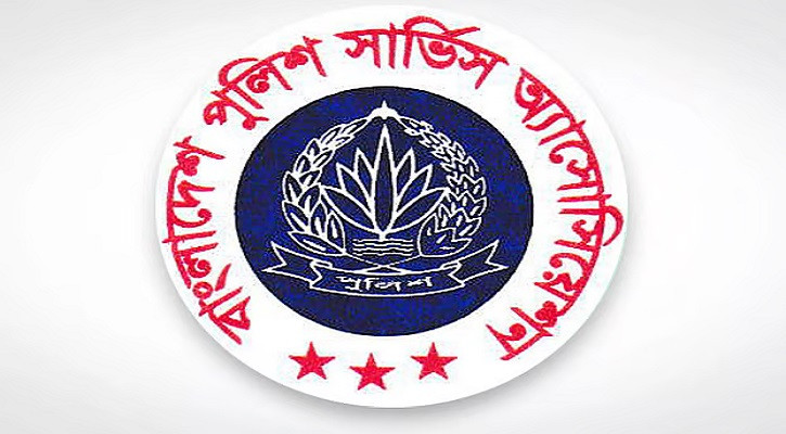 বাংলাদেশ পুলিশ সার্ভিস অ্যাসোসিয়েশনের ১৫১ সদস্যের পূর্ণাঙ্গ কমিটি ঘোষণা