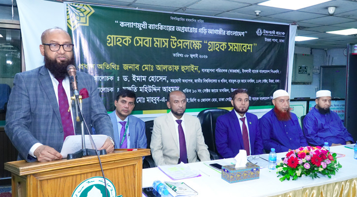 ইসলামী ব্যাংকের গ্রাহক সমাবেশ অনুষ্ঠিত