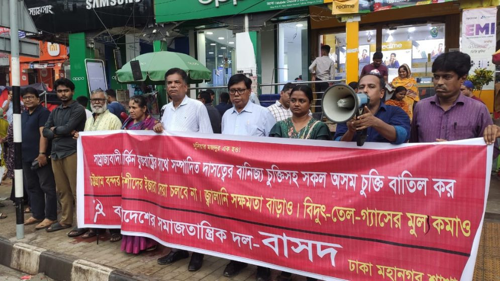 মার্কিন বাণিজ্য চুক্তি বাতিলের দাবিতে বাসদের সমাবেশ